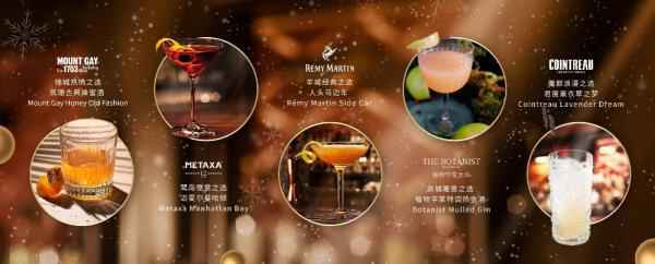 与人头马君度集团一起臻享冬日鸡尾酒盛宴