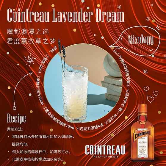 与人头马君度集团一起臻享冬日鸡尾酒盛宴