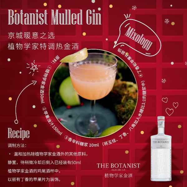 与人头马君度集团一起臻享冬日鸡尾酒盛宴