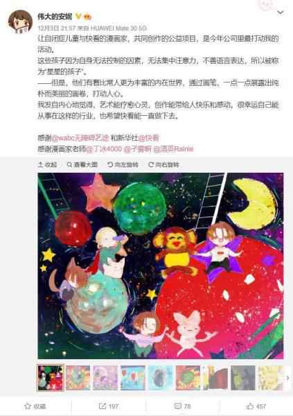 携手公益组织WABC 快看漫画用艺术疗愈“来自星星的孩子”