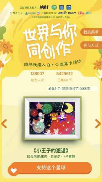 携手公益组织WABC 快看漫画用艺术疗愈“来自星星的孩子”