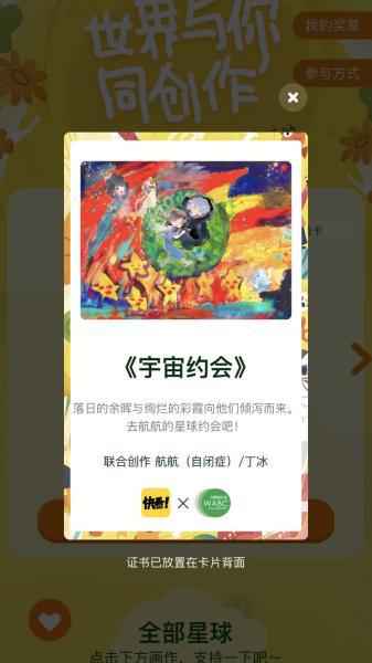 携手公益组织WABC 快看漫画用艺术疗愈“来自星星的孩子”