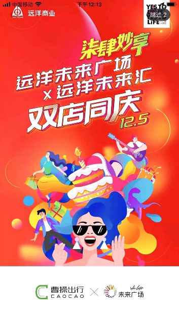 柒肆妙享欢乐加倍 远洋商业双子周年庆典引爆津门