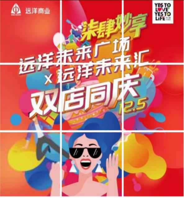 柒肆妙享欢乐加倍 远洋商业双子周年庆典引爆津门