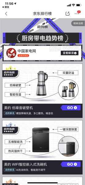 最新潮的家电好货有哪些？等京东趋势榜告诉你！