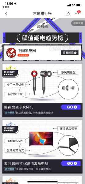最新潮的家电好货有哪些？等京东趋势榜告诉你！
