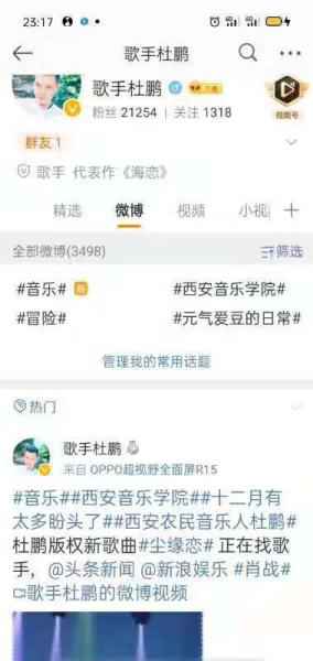西安音乐人杜鹏否认传言