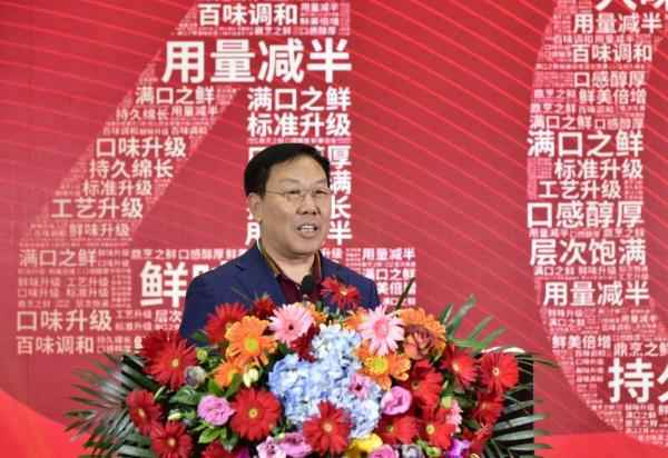 “中国鲜味产业发展大会暨鼎烹世家4.0鸡精全球新品发布盛典”闪耀启
