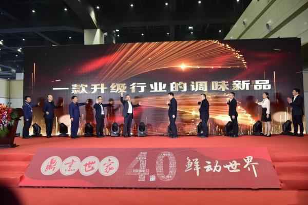 “中国鲜味产业发展大会暨鼎烹世家4.0鸡精全球新品发布盛典”闪耀启
