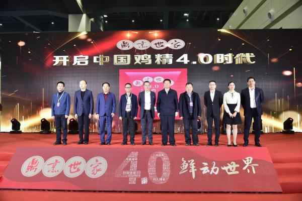 “中国鲜味产业发展大会暨鼎烹世家4.0鸡精全球新品发布盛典”闪耀启