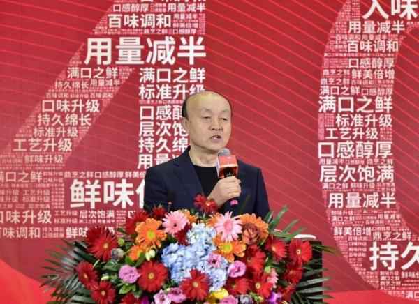 “中国鲜味产业发展大会暨鼎烹世家4.0鸡精全球新品发布盛典”闪耀启