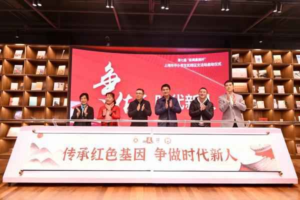 第七届“新闻晨报杯”上海市中小学生实践征文活动启动 传承红色基因