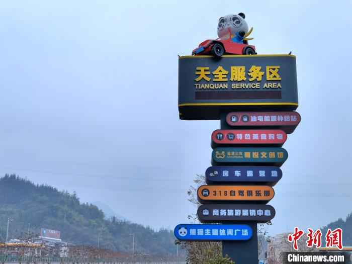 升级后的雅叶高速公路雅康段天全服务区，笑迎天下客。　刘忠俊 摄