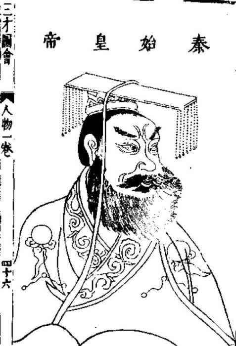 《三才图会》中的秦始皇形象。