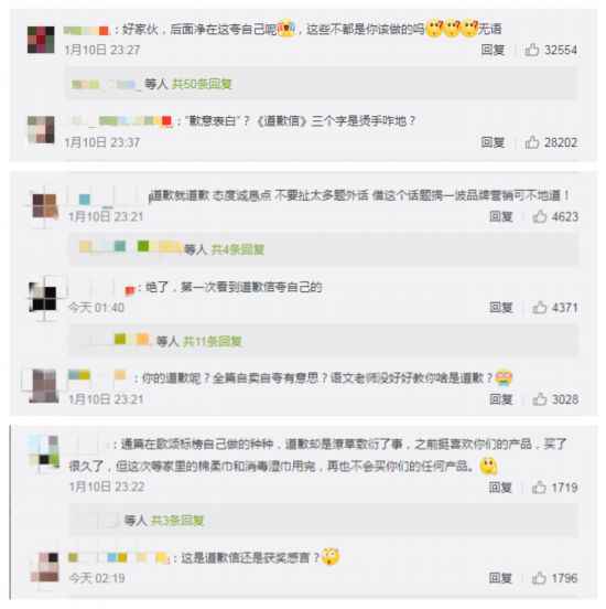 全棉时代“歉意表白”引争议网友：这是道歉信还是获奖感言？