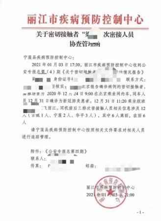  “丽江信息泄露”密接者：辱骂和骚扰给我造成了很大伤害