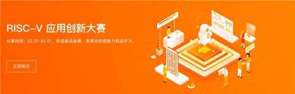 阿里云×平头哥芯片开放社区“RISC