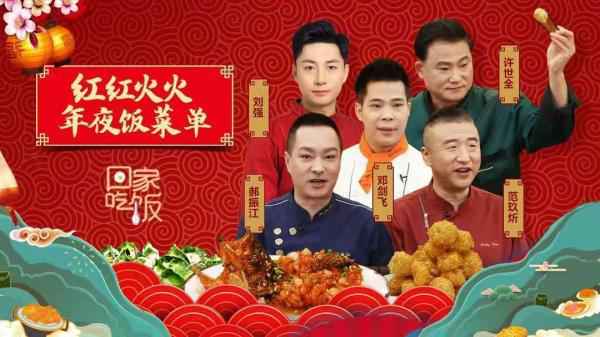 好好吃饭，美好生活！CCTV财经年夜饭晚会，陪你一起准备年夜饭！