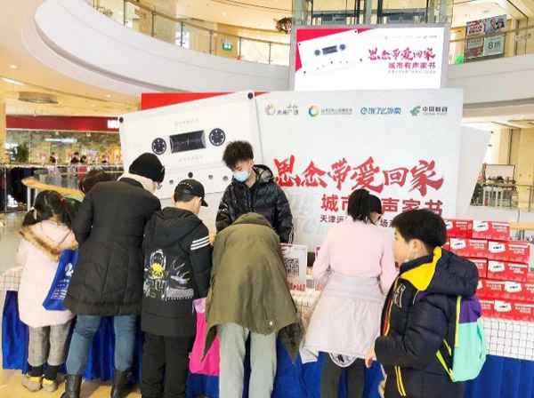 天津远洋未来广场“思念带爱回家”系列公益活动圆满开展