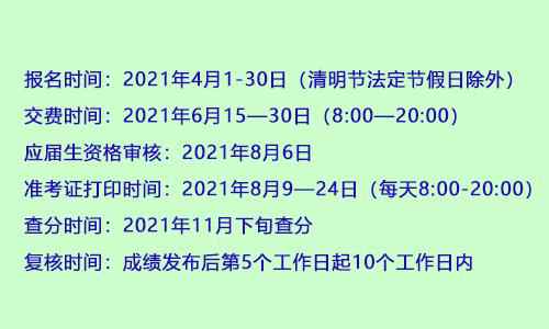 高顿教育：2021年CPA考试时间及地点最新安排公布