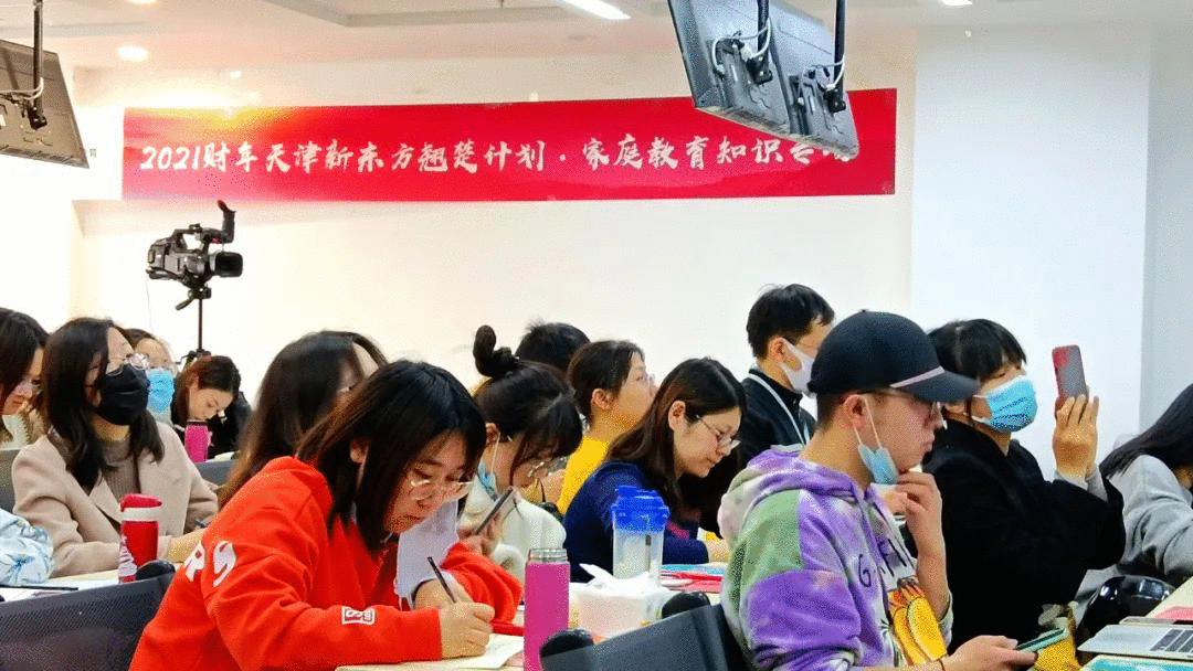 天津新东方培训学校翘楚计划·家庭教育专场教师培训营圆满收官