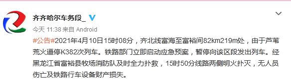 中国铁路哈尔滨局集团有限公司齐齐哈尔车务段官方微博截图