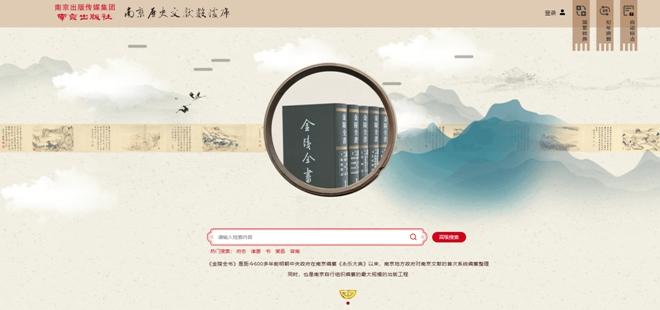 《南京历史文献数据库》界面。主办方供图