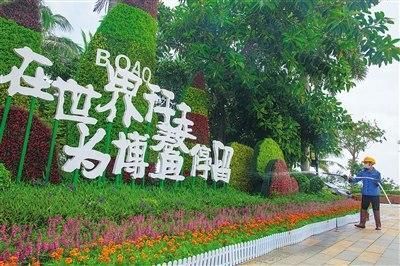 4月14日，博鳌亚洲论坛国际会议中心会场外，工作人员在浇花。海南日报 记者 袁琛 摄