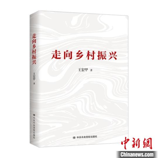 《走向乡村振兴》：用大历史观讲述中国脱贫故事 高凯 摄