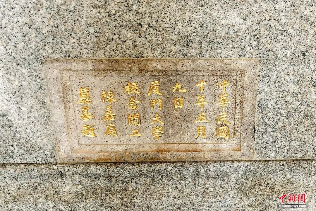  100年前，陈嘉庚在厦大奠基石下埋下了什么？