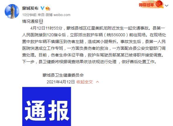 安徽省亳州市蒙城县人民政府官方微博截图