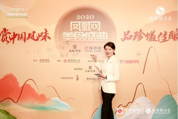 2020凤凰网美食盛典暨金梧桐中国餐厅指南发布晚宴在北京JW万豪酒店圆