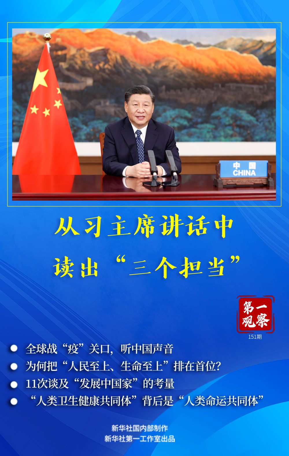 从习主席讲话中，读出“三个担当”