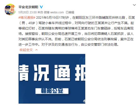 北京市公安局朝阳分局官方微博截图