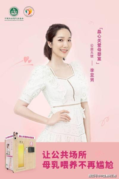 明星妈妈刘璇、李亚男出任“晶心关爱母婴室”公益大使