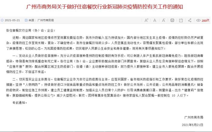 广州市人民政府网站截图