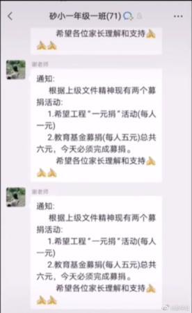  老师给未捐钱学生录像发家长群被处分 官方回应：涉事老师行政记过调离该校！