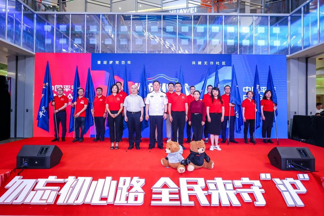平安集团12家驻沪子公司联合上海治安总队开展宣传活动