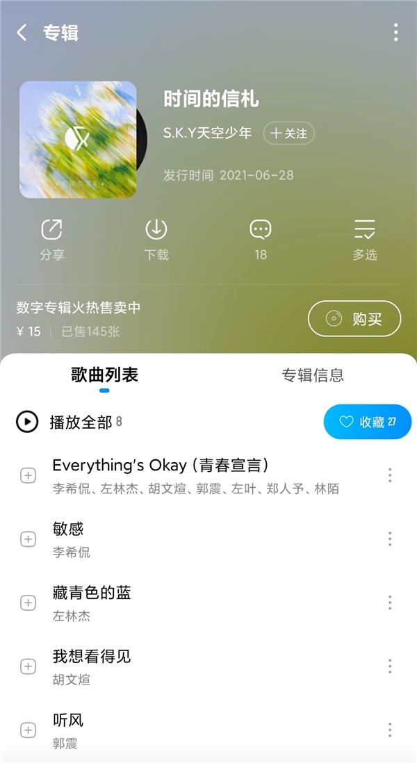 酷狗开售S.K.Y新专《时间的信札》,开启元气少年的夏日篇章