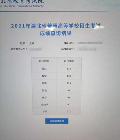 王威的高考成绩单。受访者供图