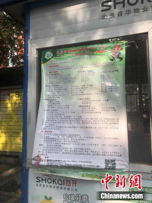 社区中张贴的小学新生登记入学通告。 受访者供图