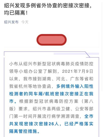 绍兴官方发布消息 截图