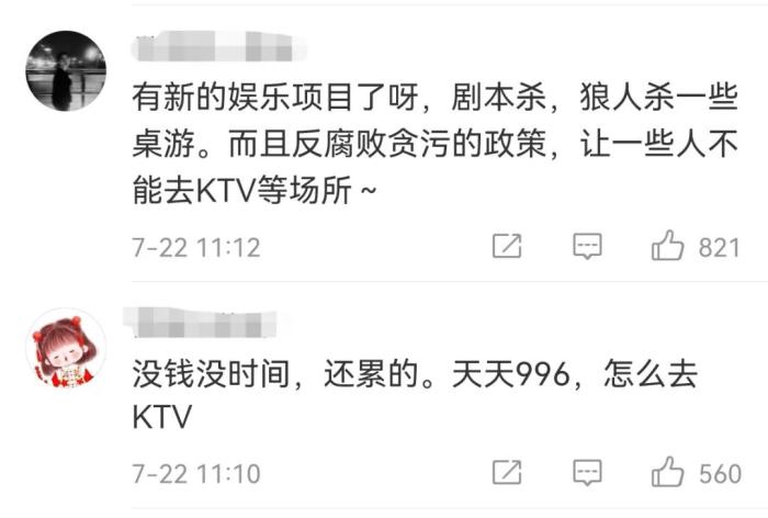 图为话题#为什么现在人们去KTV少了#网友讨论截图 。