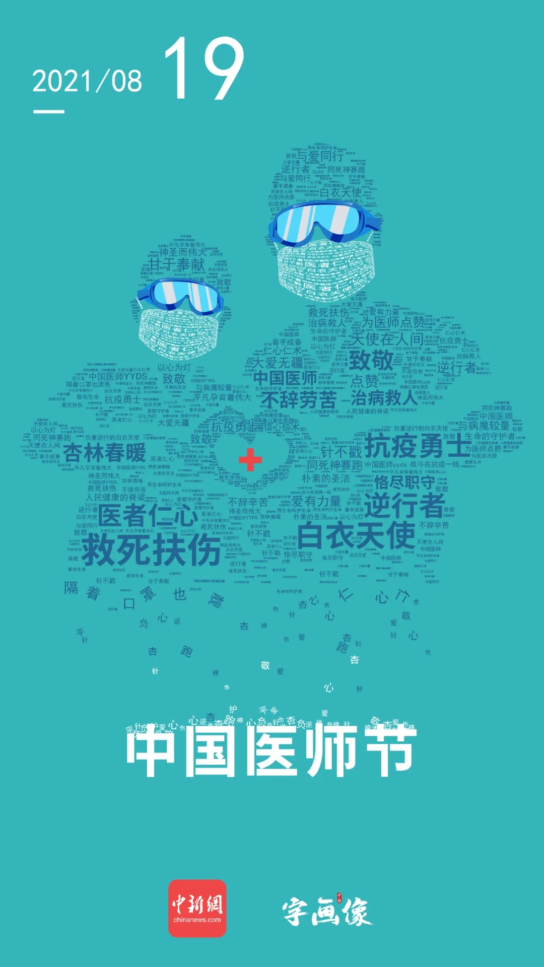 感谢你们！中国医生！