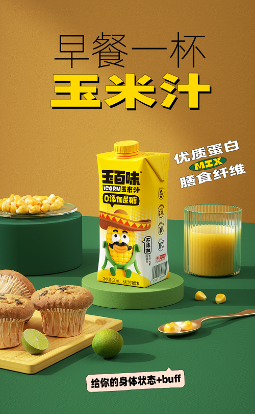 聚焦健康谷物饮料早餐赛道，玉百味推出全新0添加蔗糖玉米汁