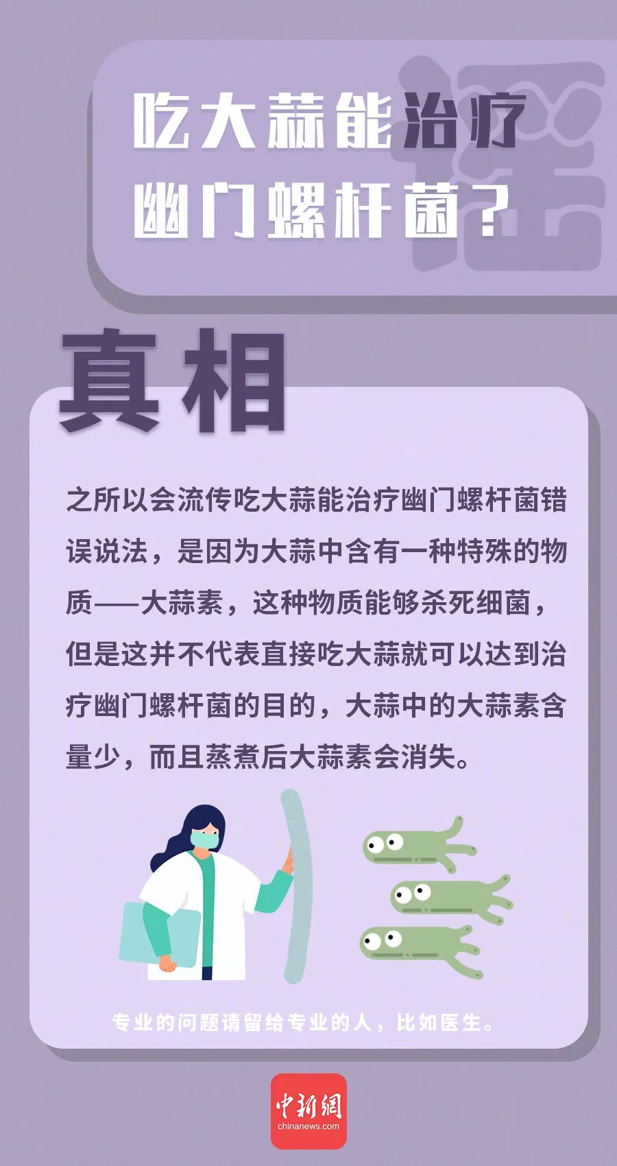 “万能大蒜”治百病？这些有关大蒜的谣言你信了吗？