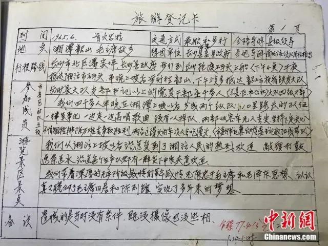 易久藩平生首次出游是1965年的韶山行。王昊昊 摄
