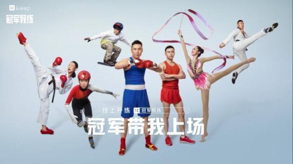 “爱体育 爱生活” Keep千万健身红利助力北京体育消费节