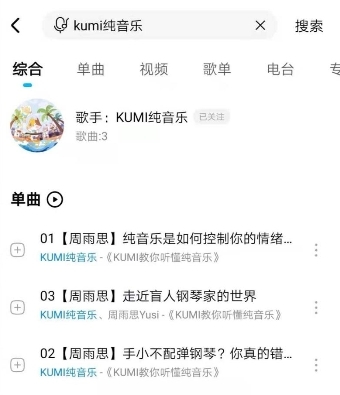 酷狗KUMI家族盛夏激萌出道，音乐人周雨思电台科普带你领略纯音奥秘