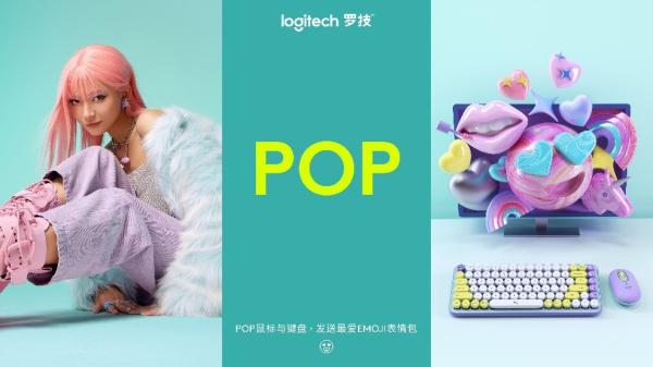 罗技POP系列泡泡键盘，活出敢性，用多彩演绎精彩